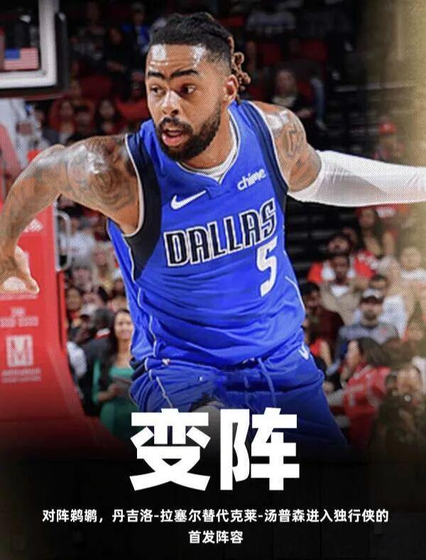 独行侠轻取猛龙，克莱状态火热